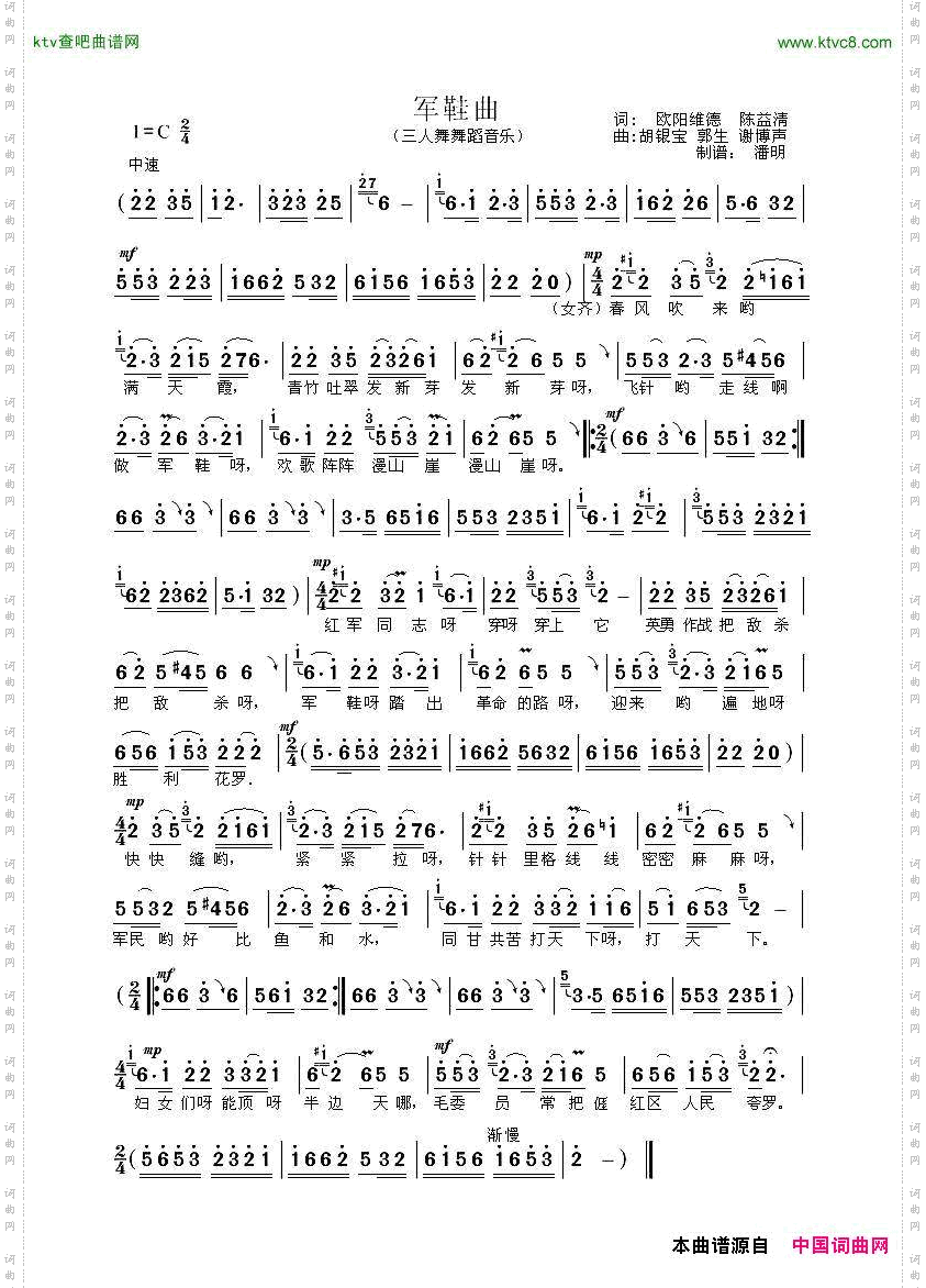 军鞋曲（三人舞舞蹈音乐）