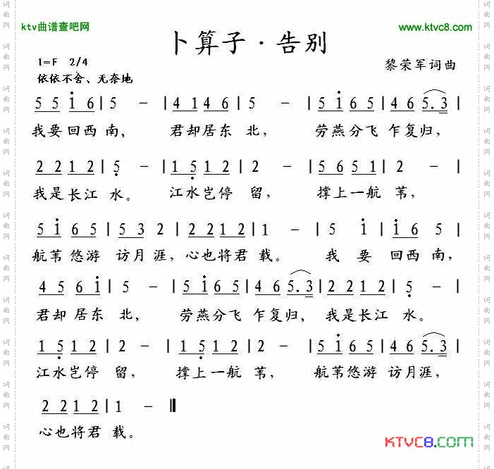 卜算子·告别