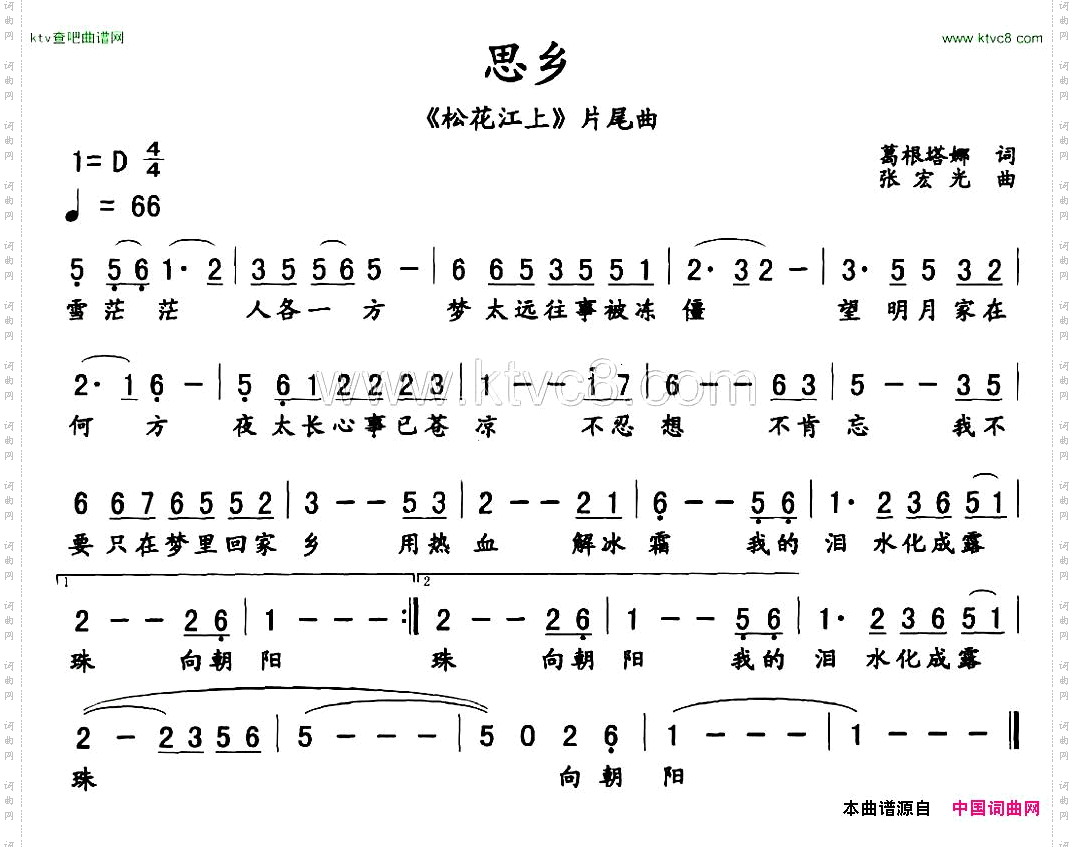 思乡电视剧《松花江上》片尾曲