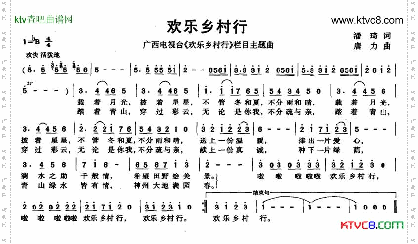 欢乐乡村行