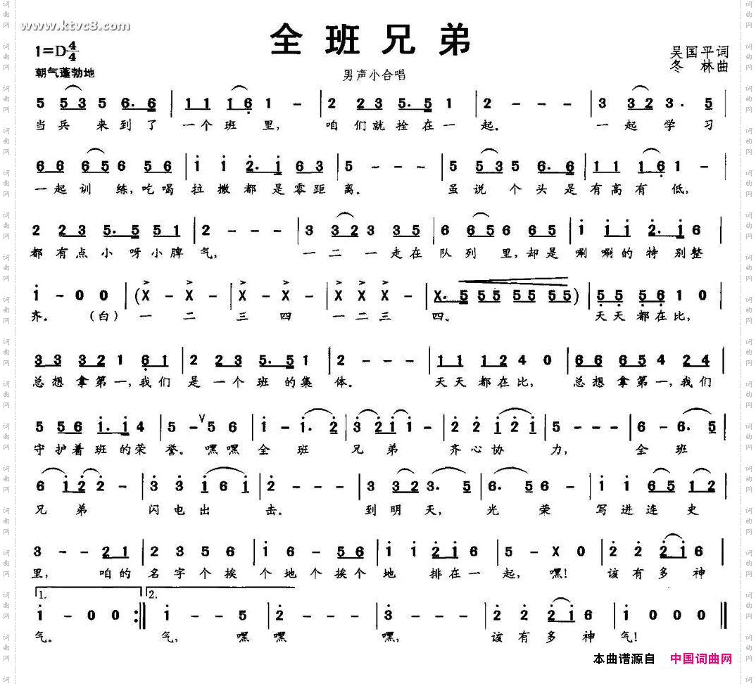 全班兄弟