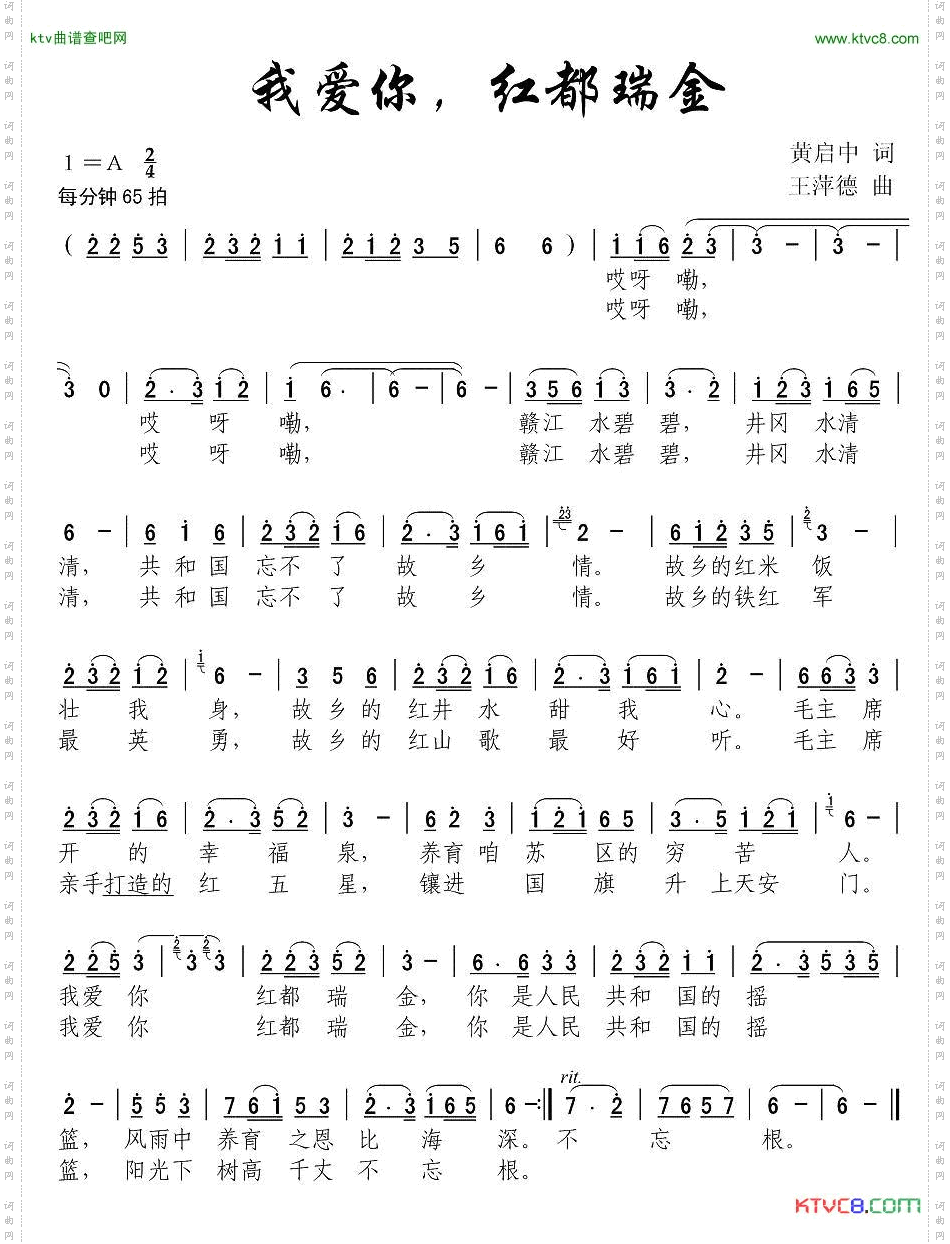 我爱你，红都瑞金
