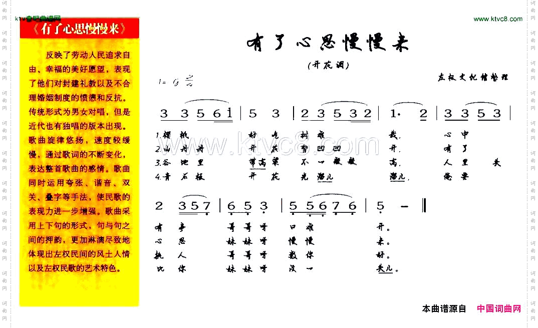 有了心思慢慢来原生态民歌