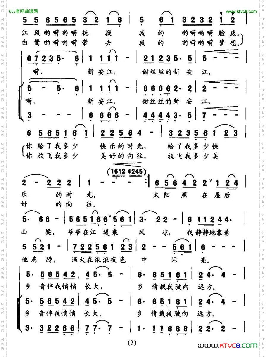 甜丝丝的新安江独唱+伴唱