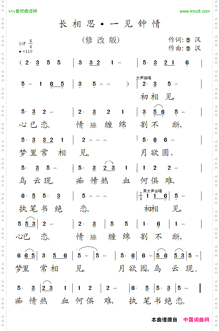 长相思·一见钟情