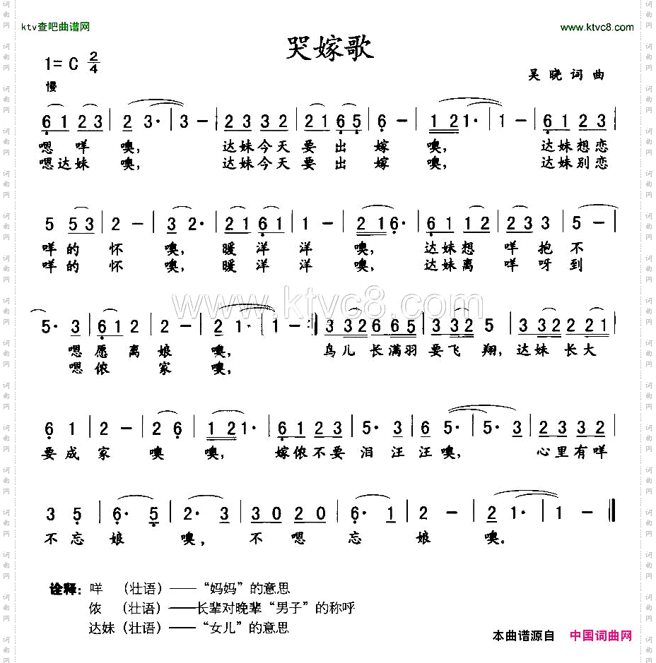 哭嫁歌