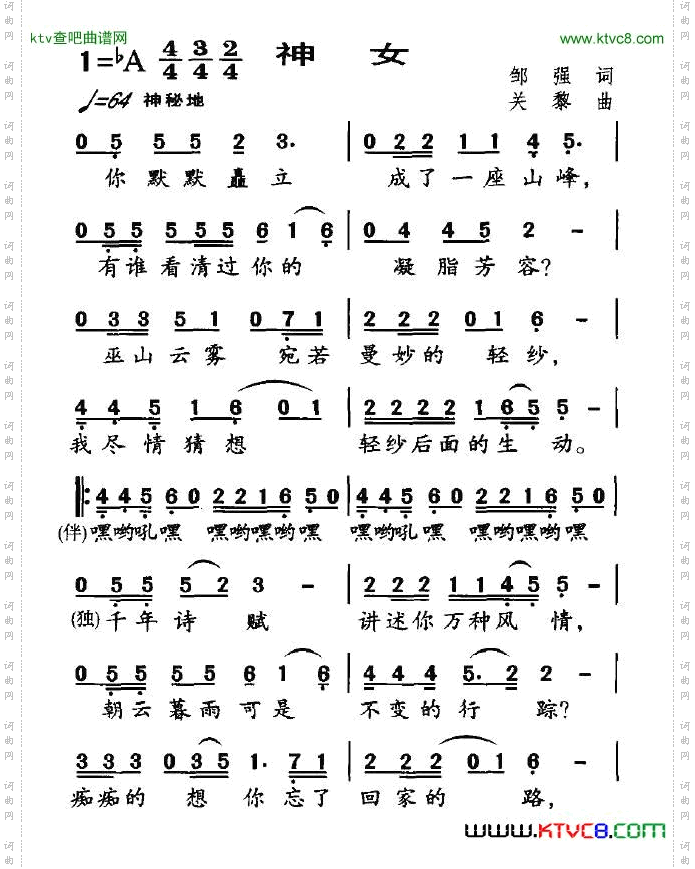 神女邹强词关黎曲