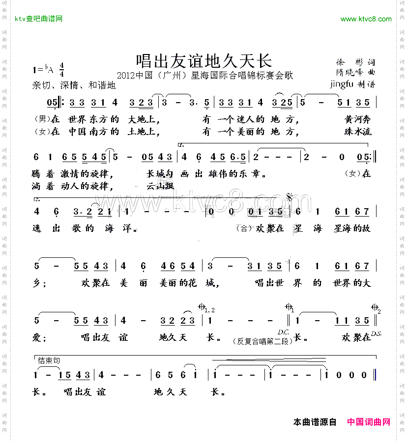 唱出友谊地久天长_2012中国广州星海国际合唱锦标赛会歌
