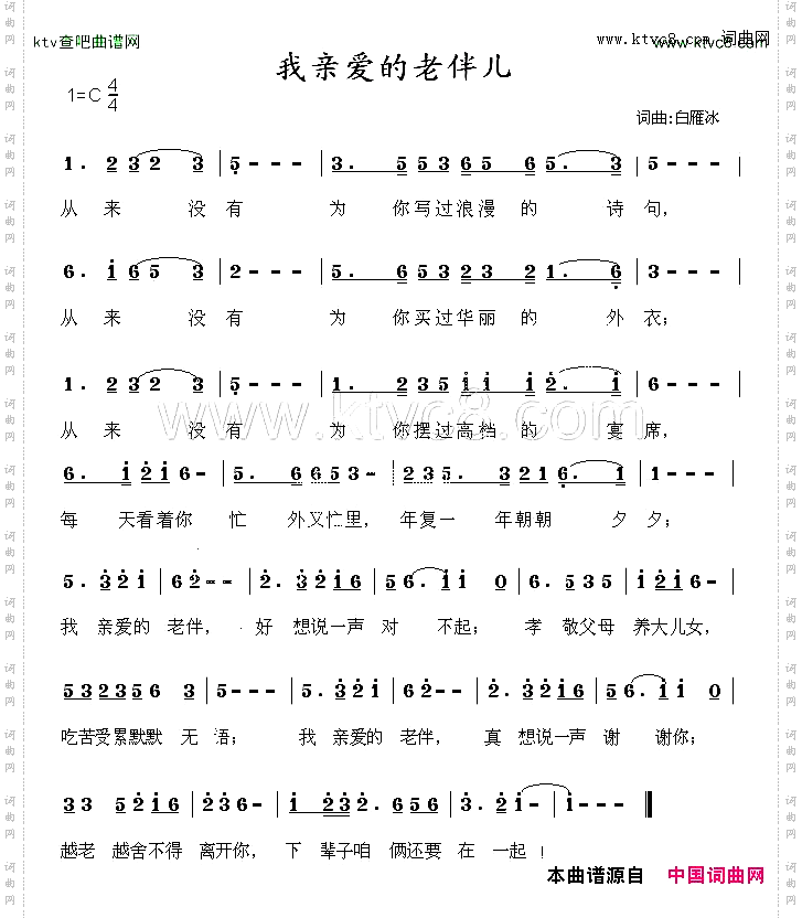 我亲爱的老伴儿