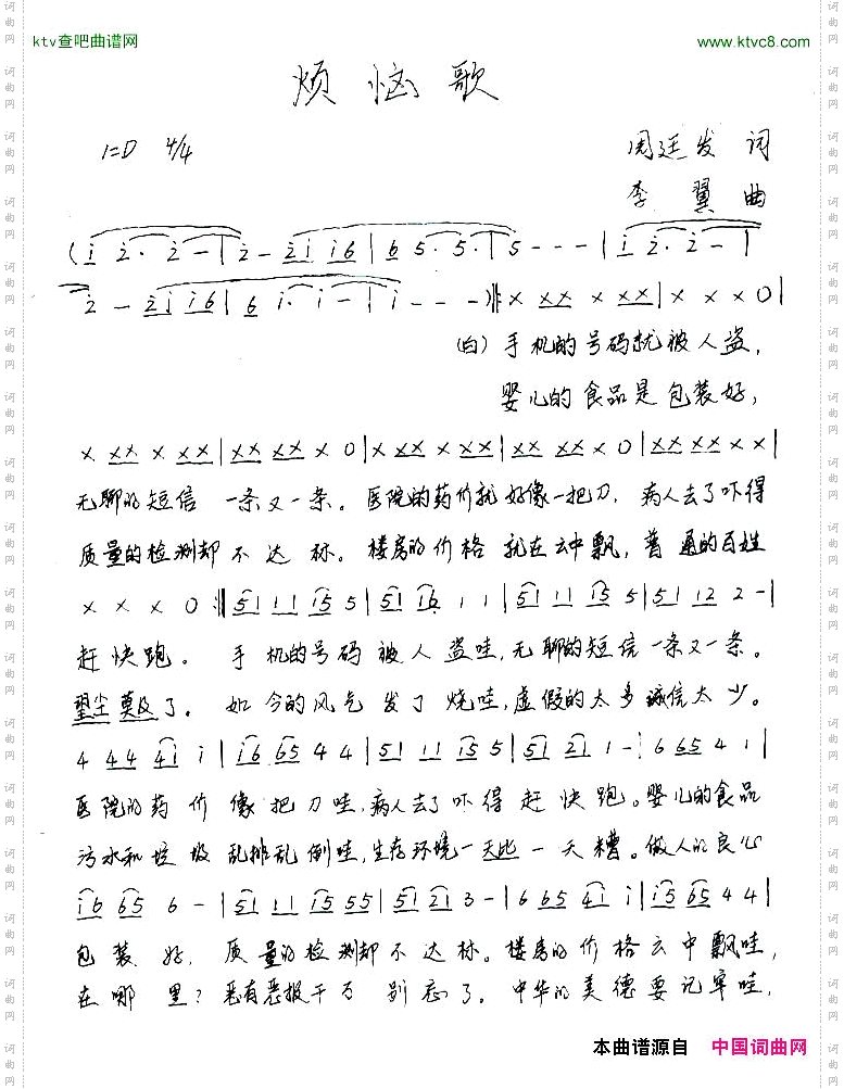 烦恼歌