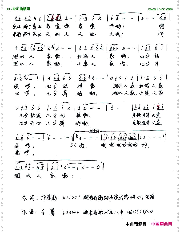 湘水人家邝厚勤词李翼曲