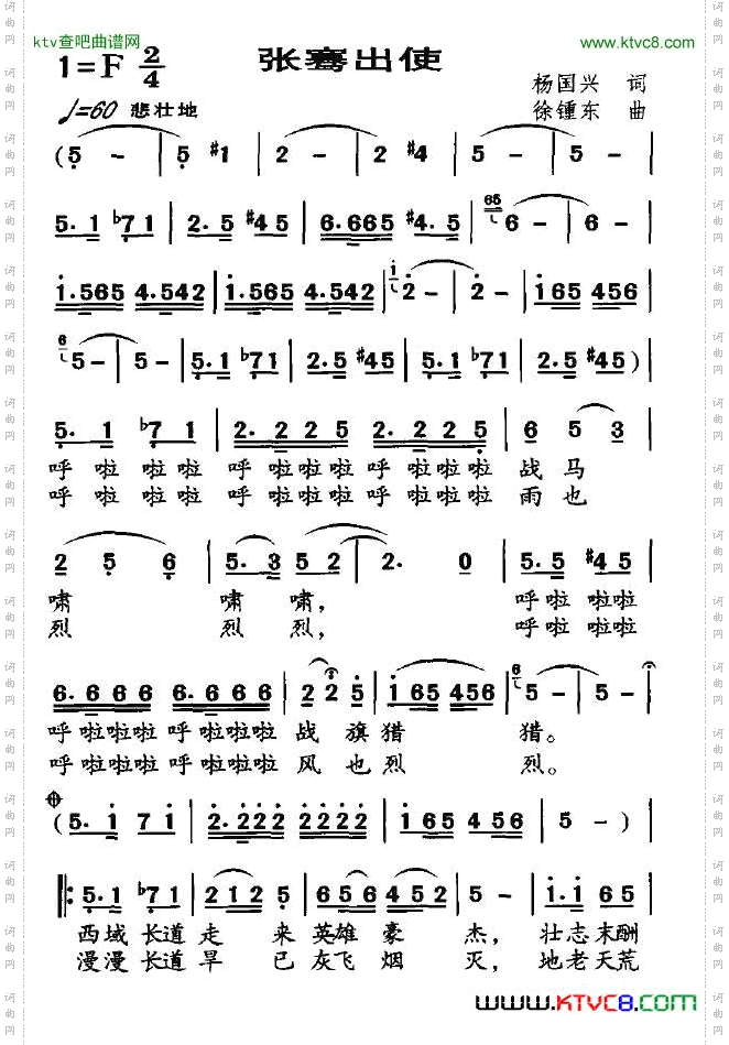 张骞出使