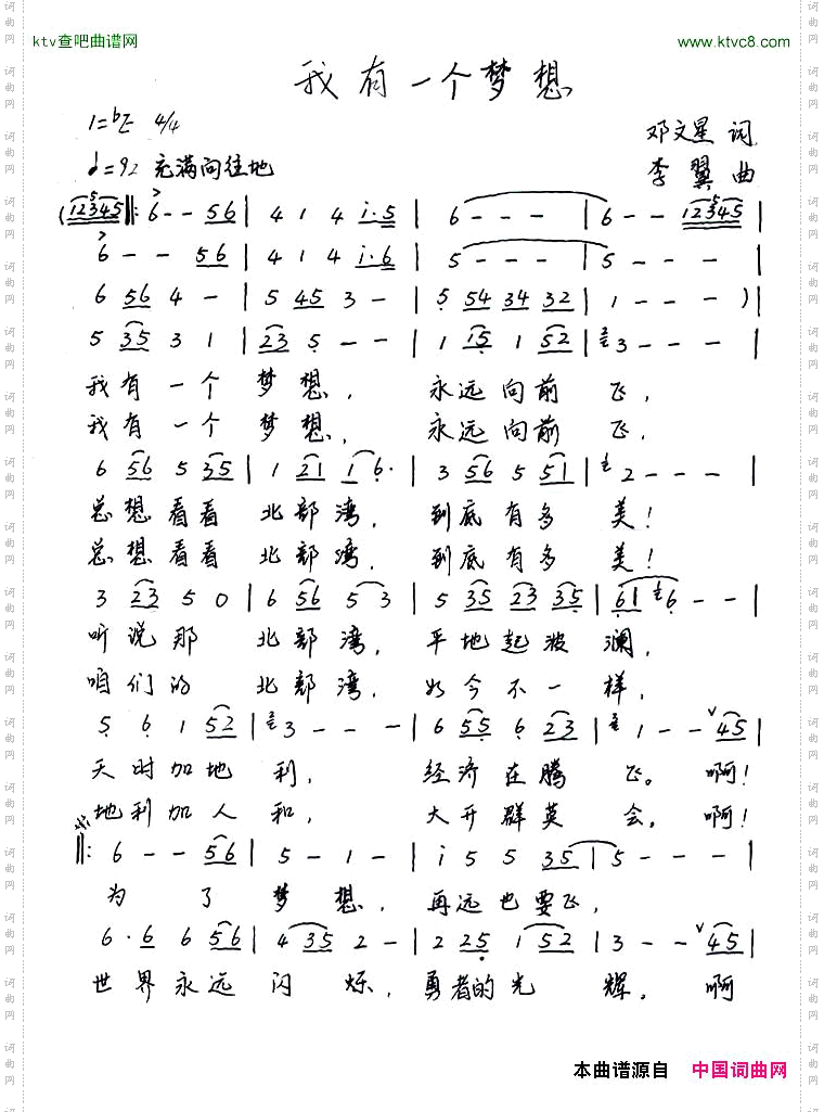 我有一个梦想