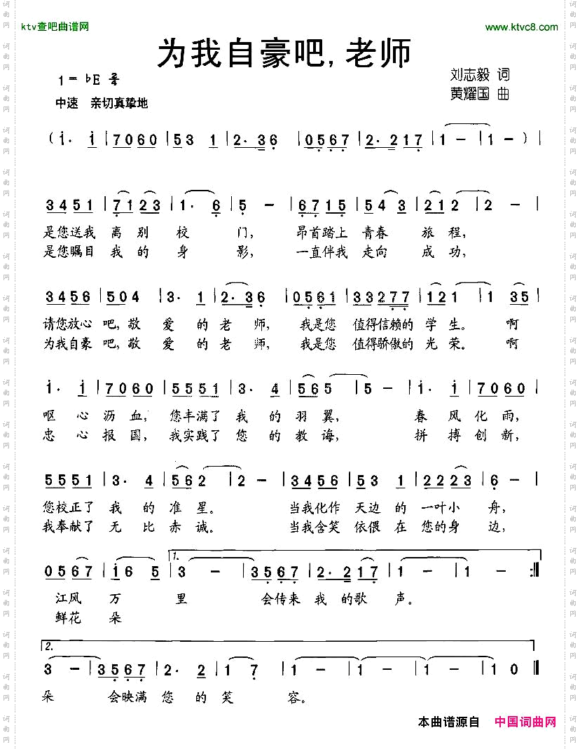 为我自豪吧，老师