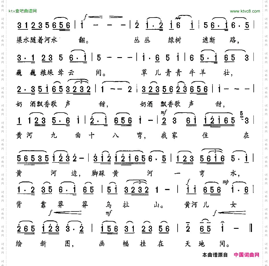 我家住在黄河边