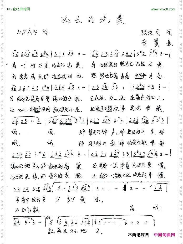 远去的沧桑张枚同词李翼曲