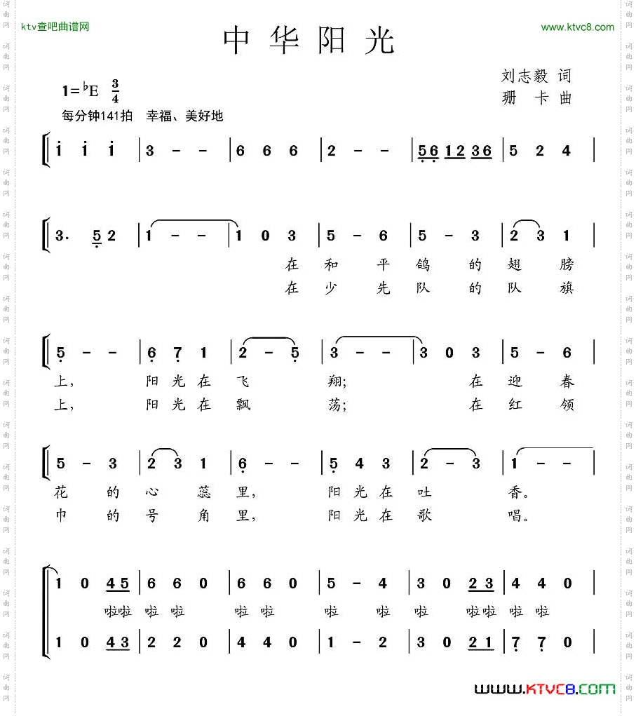中华阳光