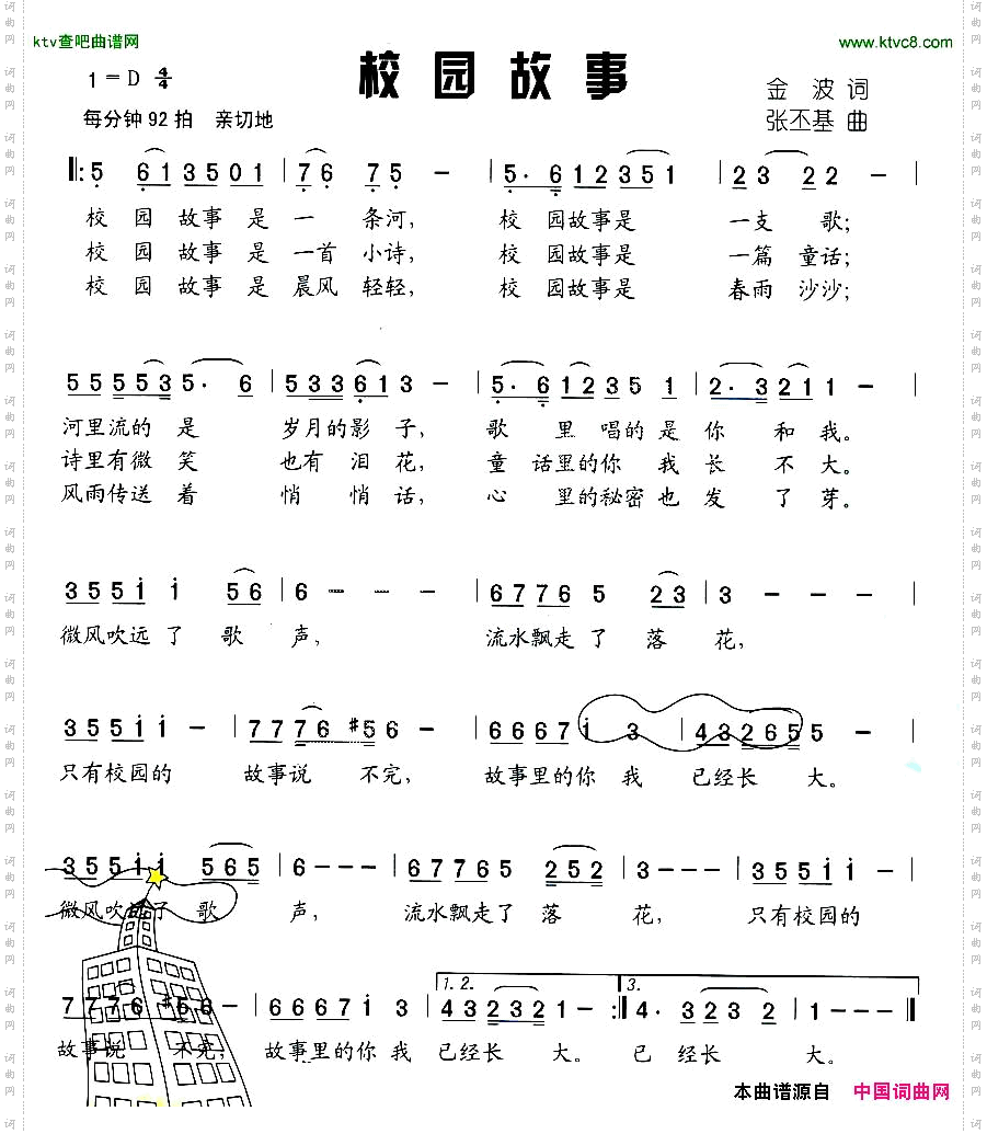 校园故事