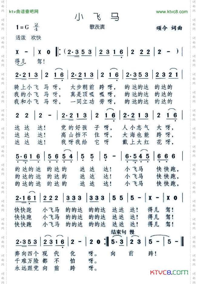 小飞马