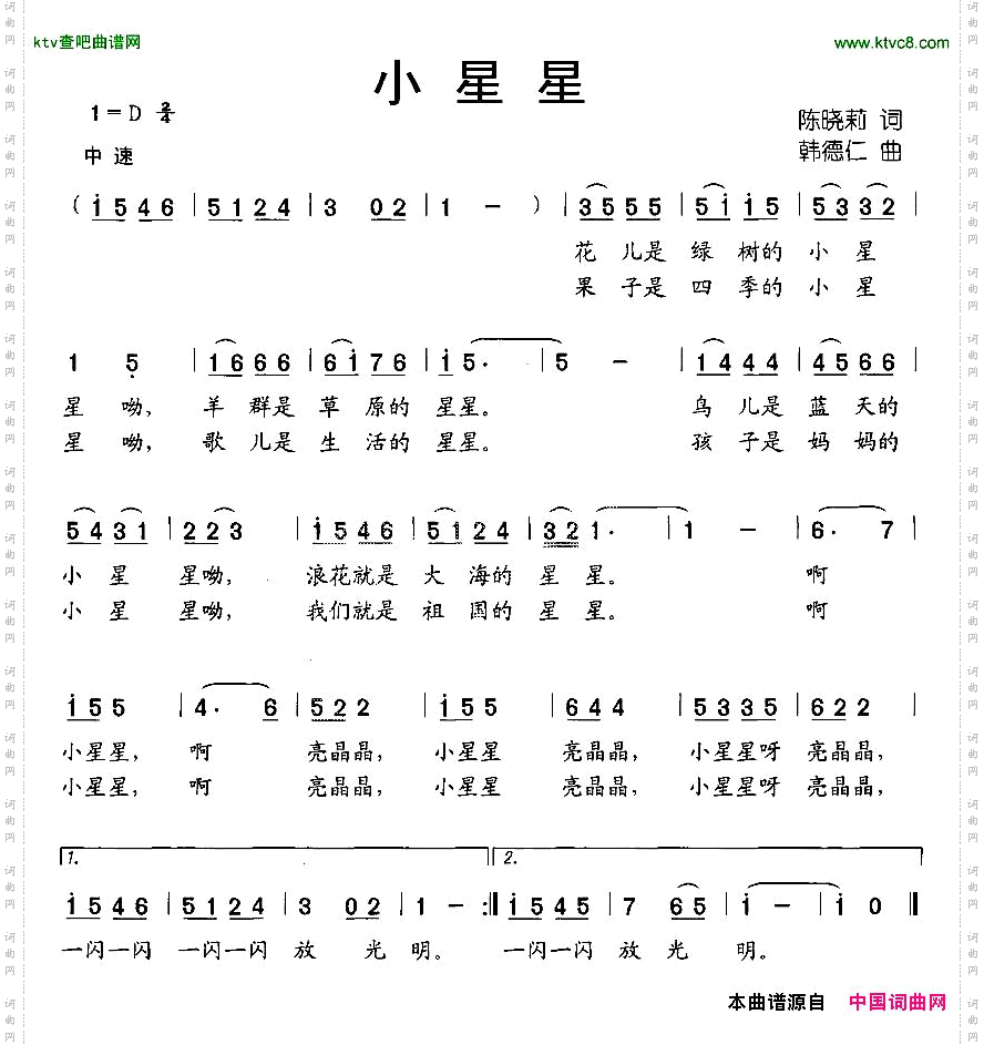 小星星陈晓莉词韩德仁曲