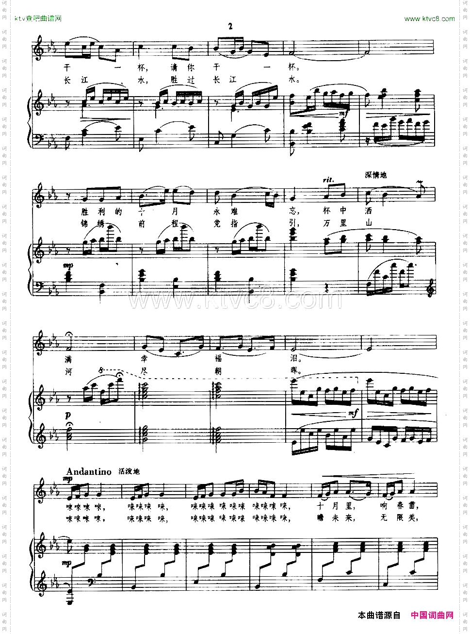 祝酒歌韩伟词施光南曲、正谱
