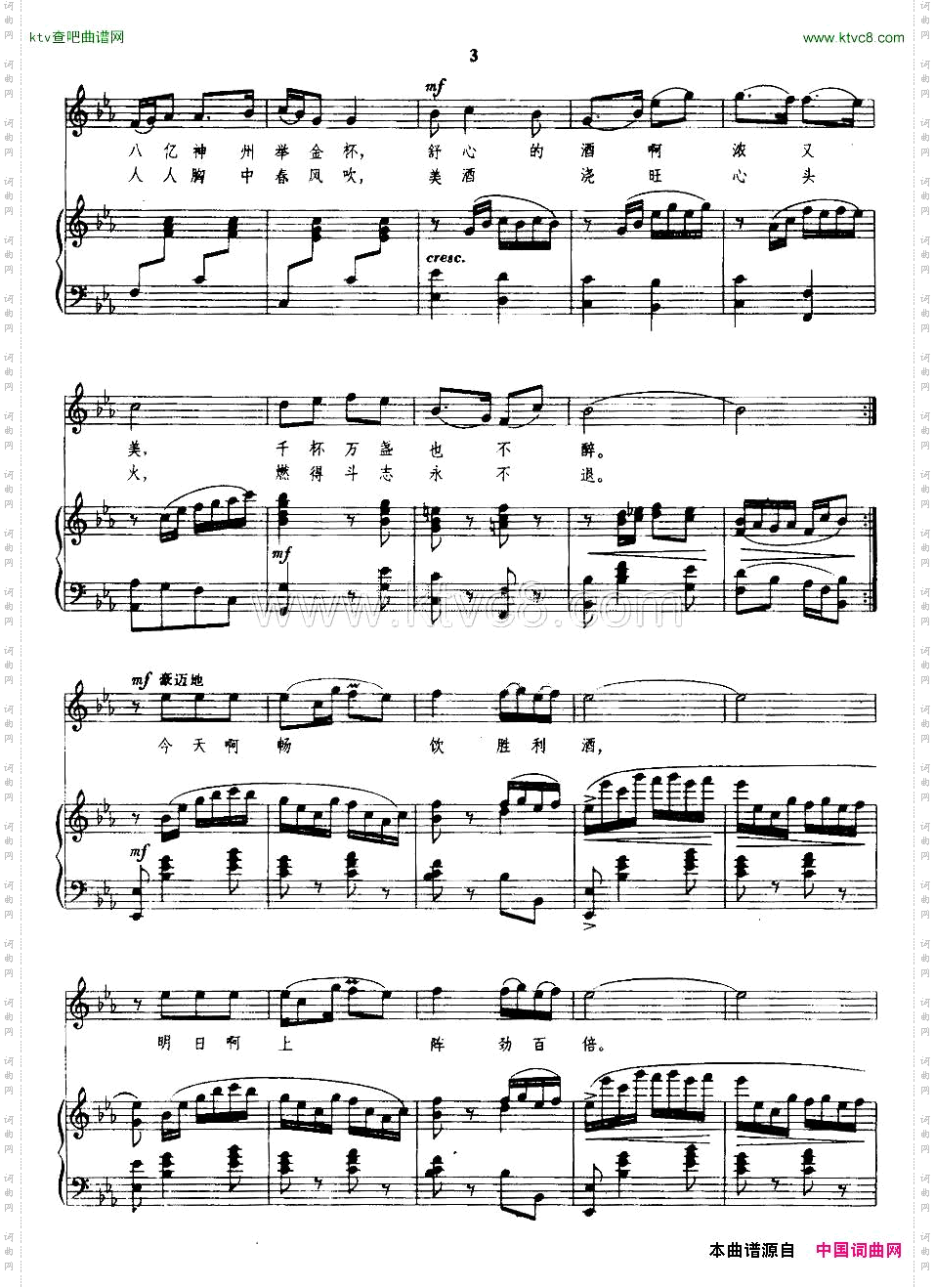 祝酒歌韩伟词施光南曲、正谱