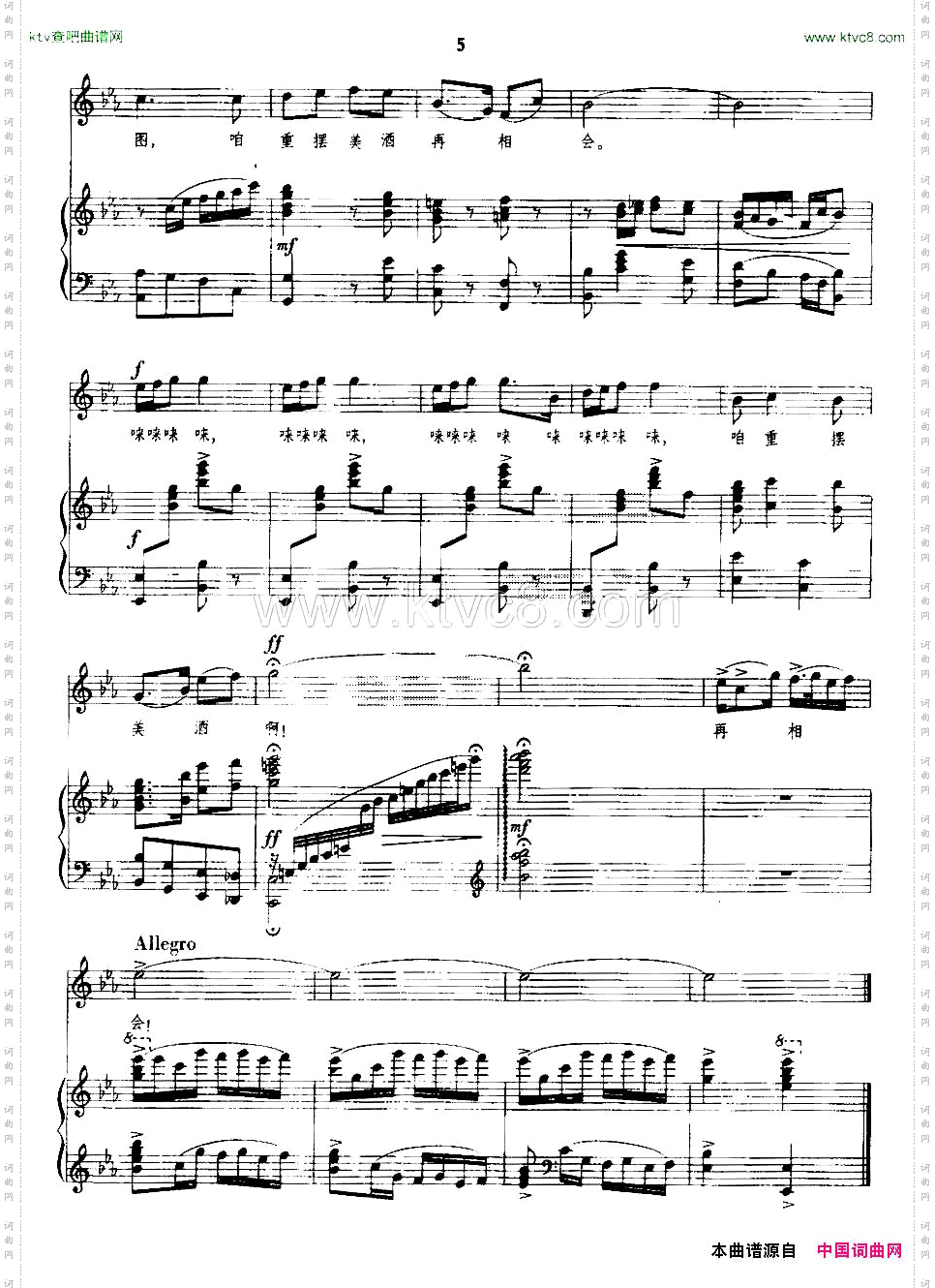 祝酒歌韩伟词施光南曲、正谱