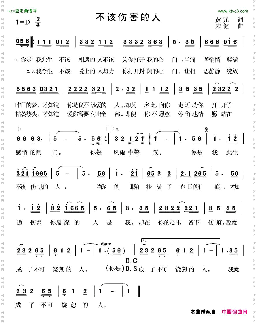 不该伤害的人