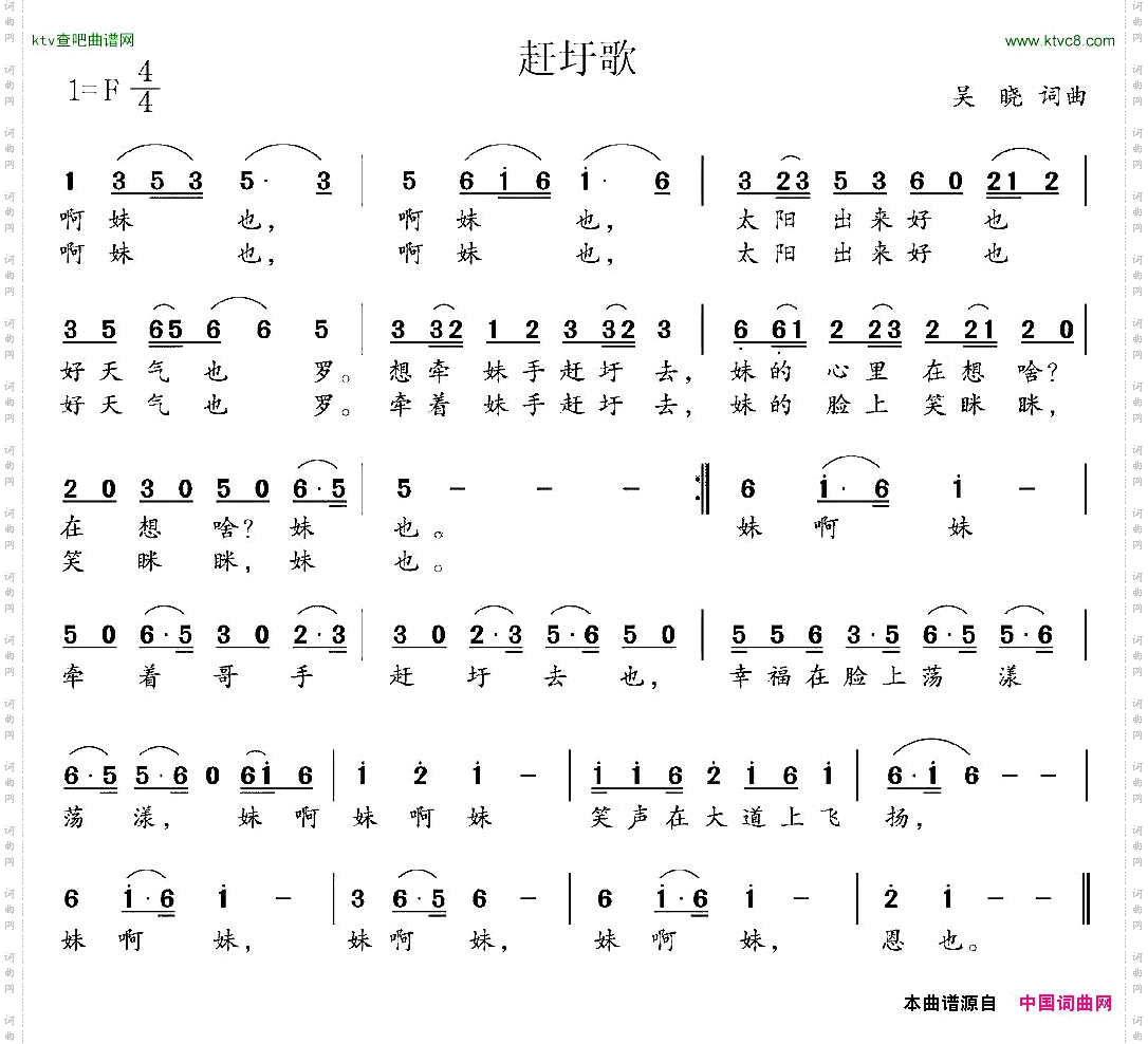 赶圩歌