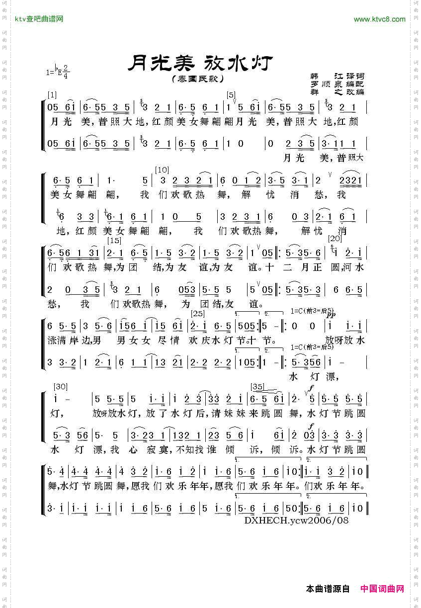 月光美放水灯（泰国民歌）