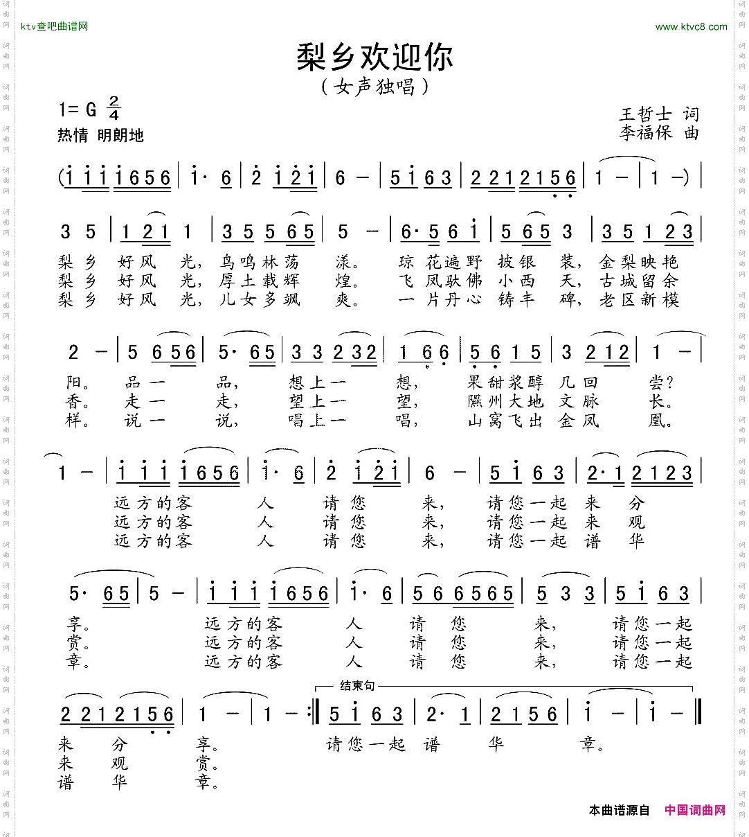 梨乡欢迎你（又名：梨乡好风光）