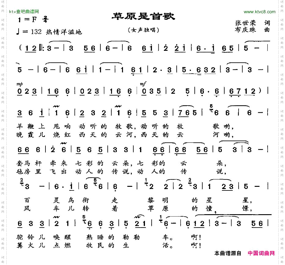 草原是首歌