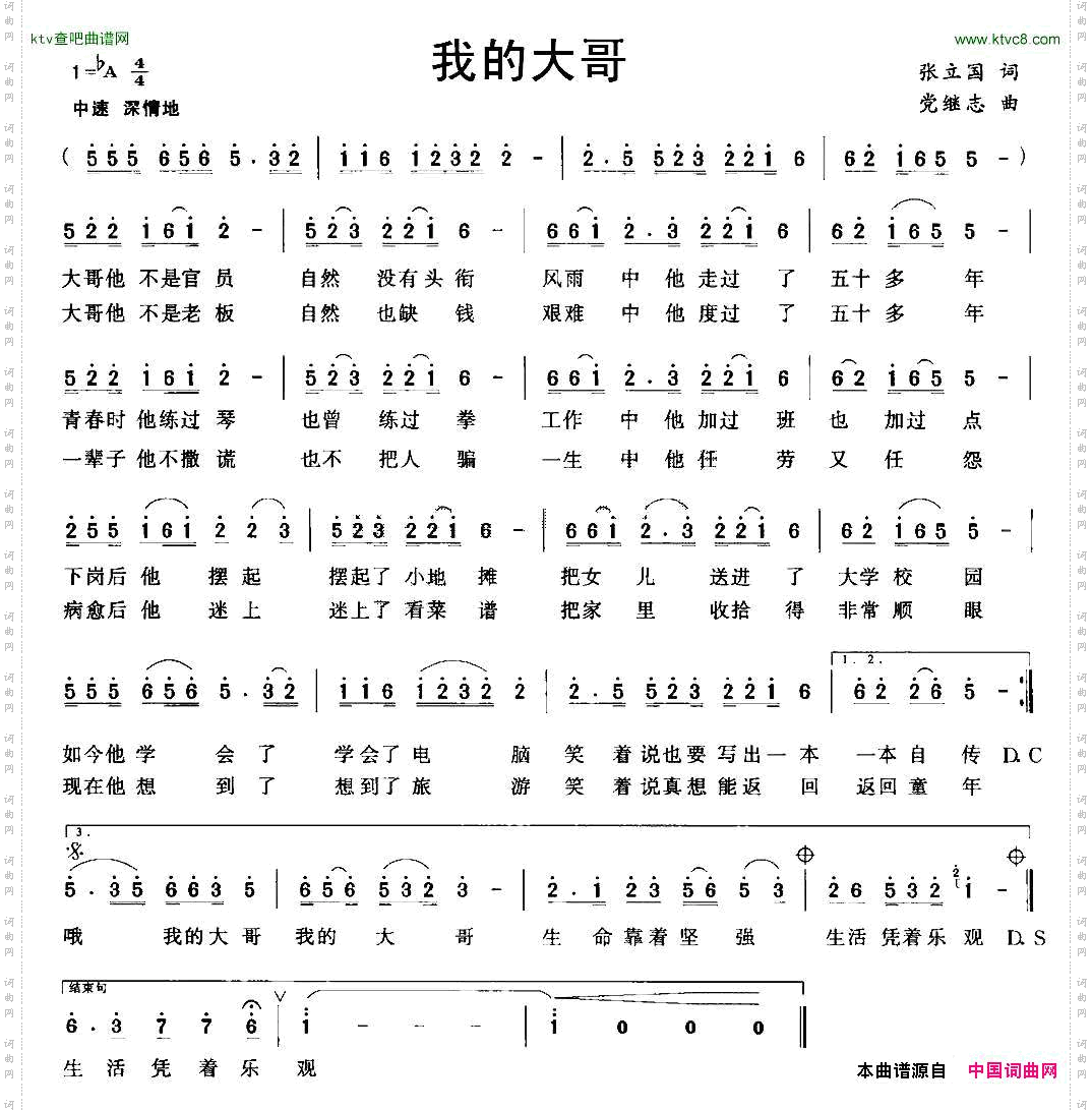 我的大哥
