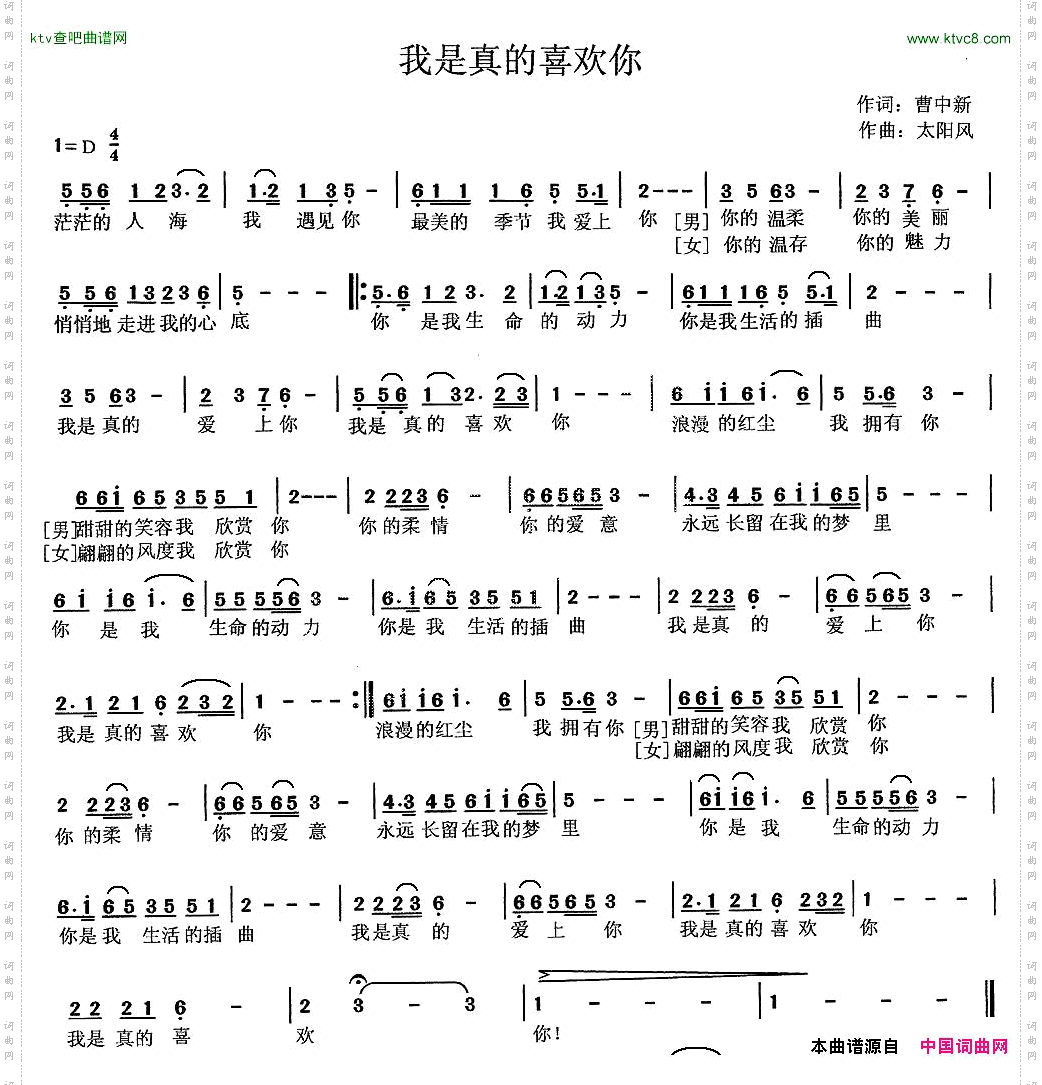 我是真的喜欢你