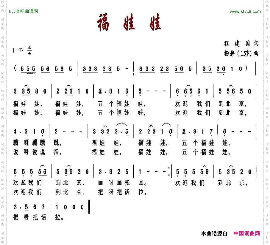 福娃娃