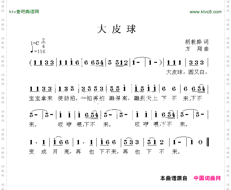 大皮球
