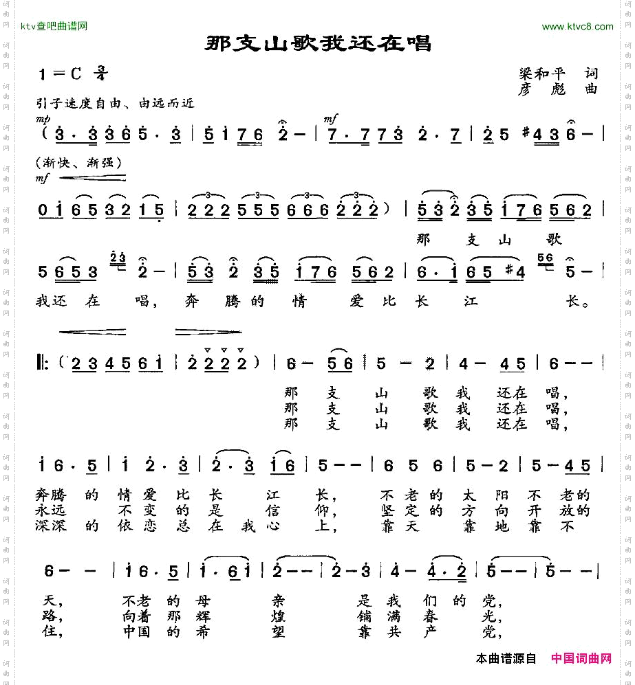 那支山歌我还在唱