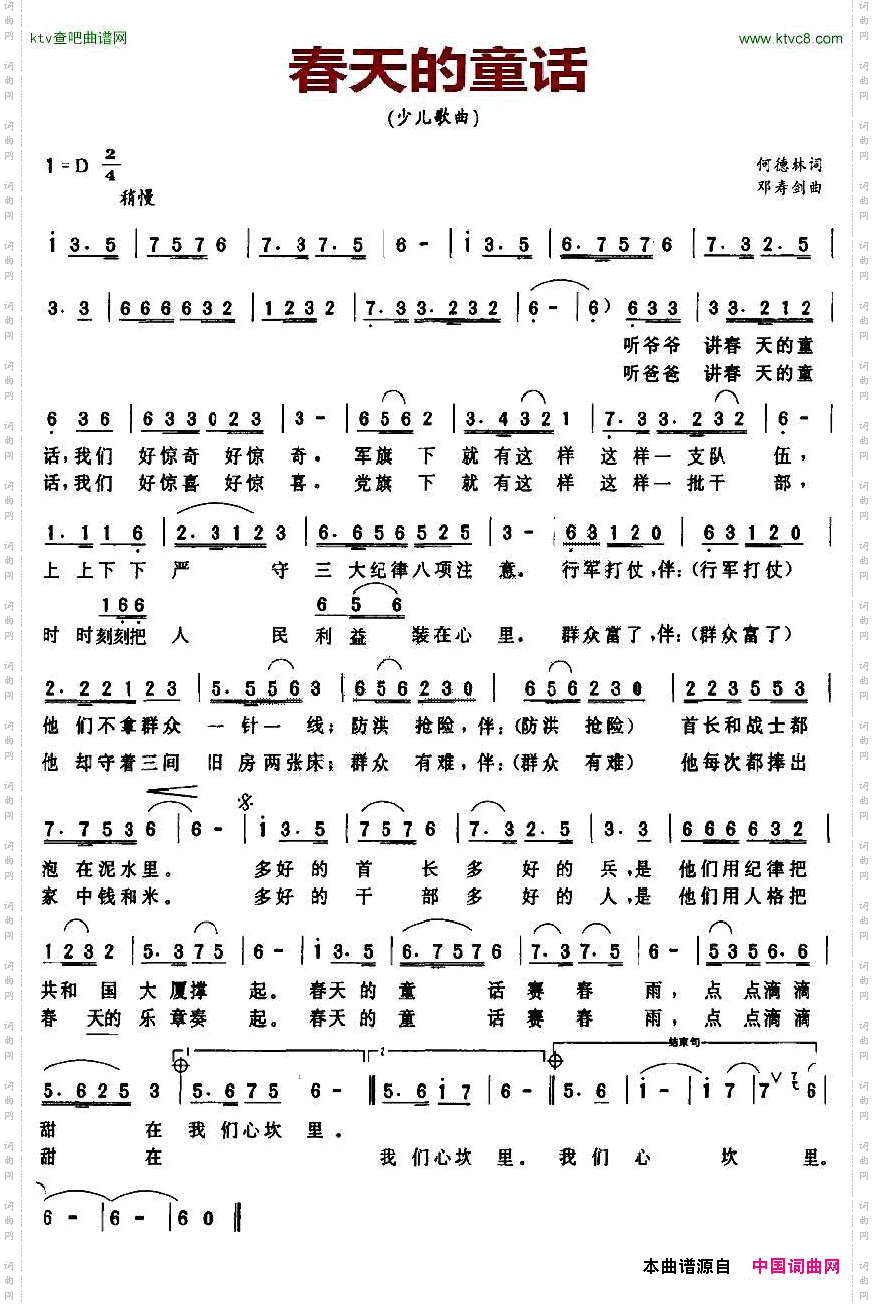 春天的童话