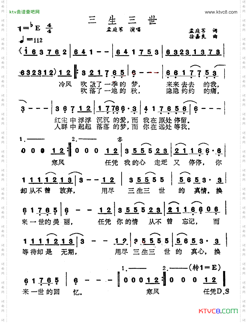三生三世孟庭苇词徐嘉良曲