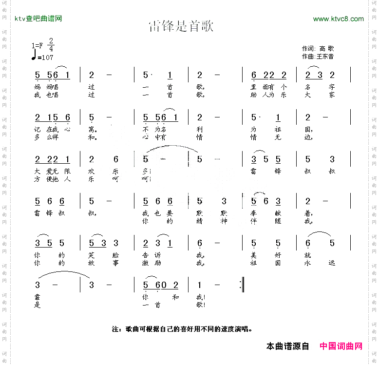 雷锋是首歌