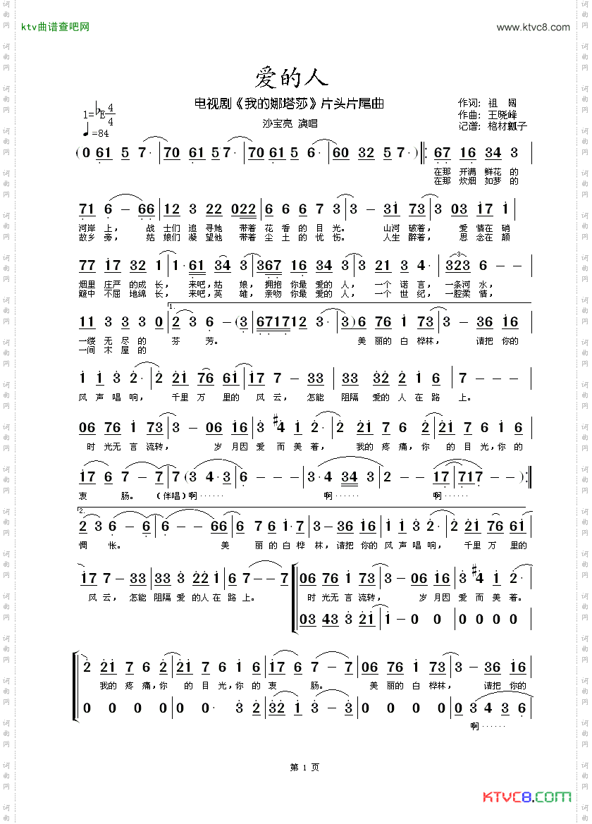 爱的人电视剧《我的娜塔莎》主题曲