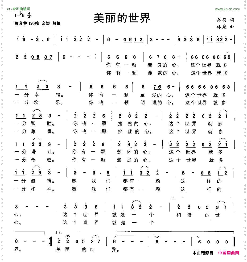 美丽的世界乔羽词林泉曲