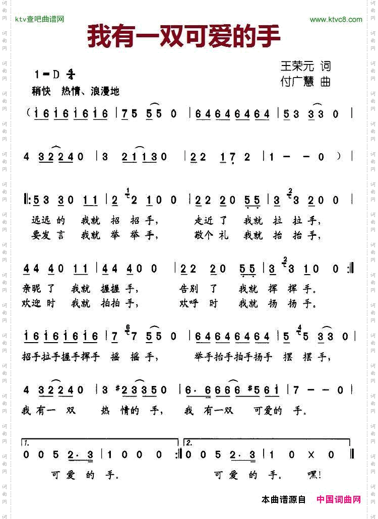 我有一双可爱的手