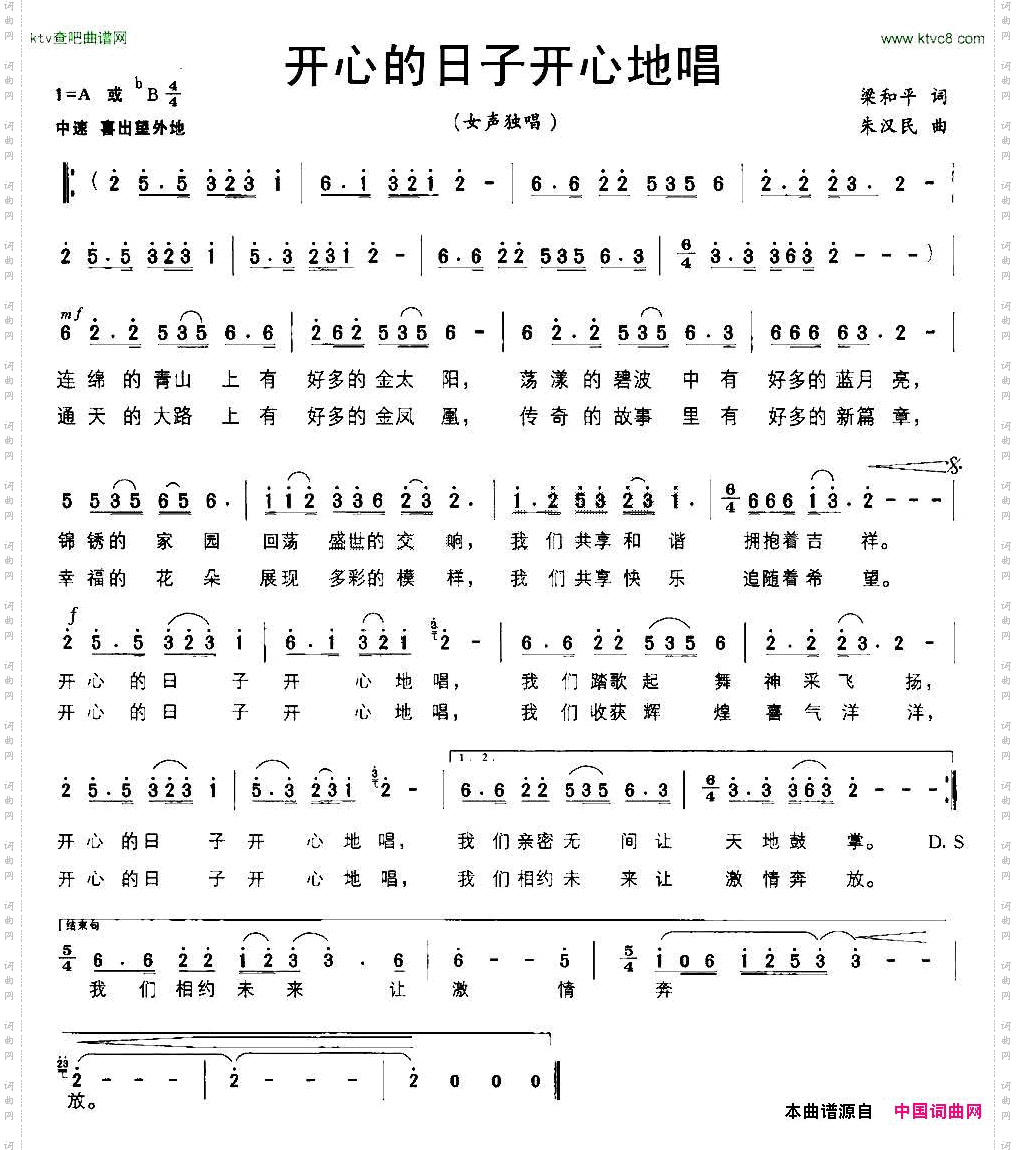 开心的日子开心地唱梁和平词朱汉民曲
