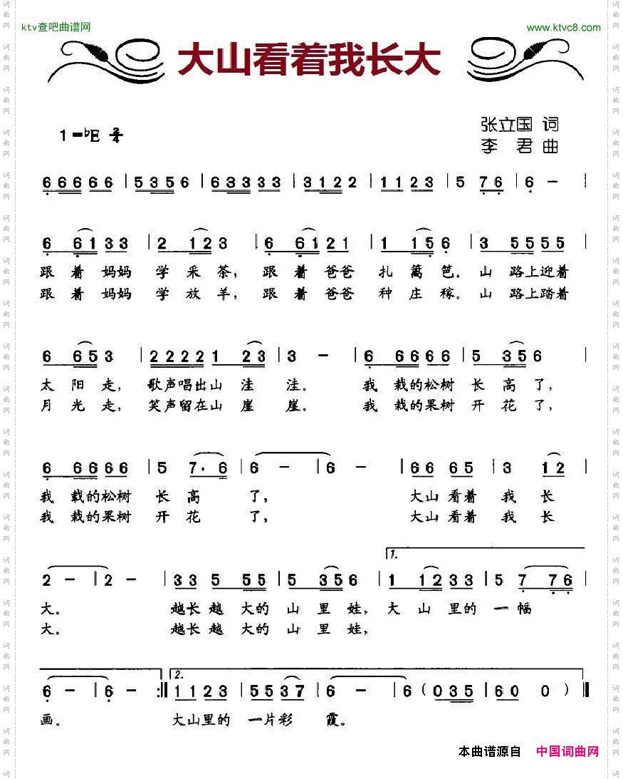 大山看着我长大