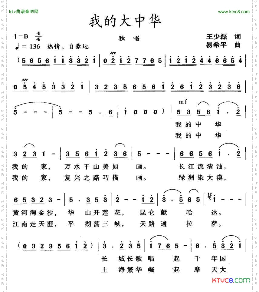 我的大中华