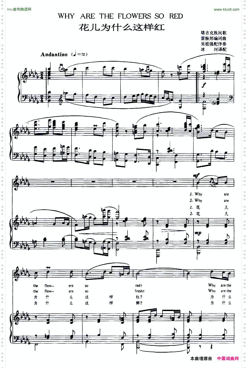 花儿为什么这样红正谱、中英文对照版