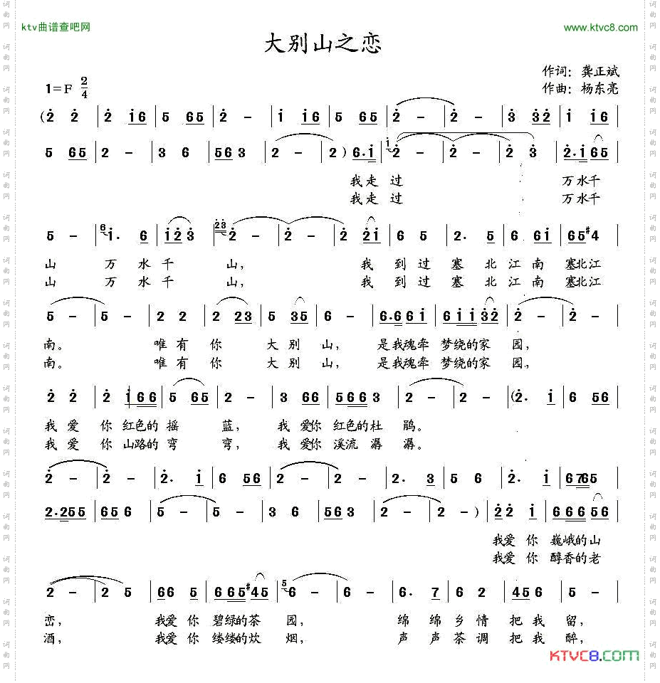 大别山之恋