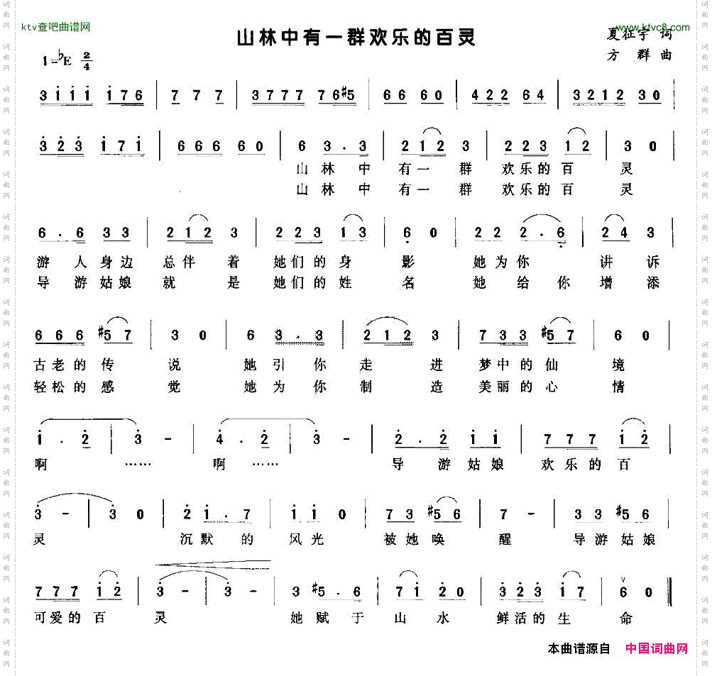 山林中有一群快乐的百灵