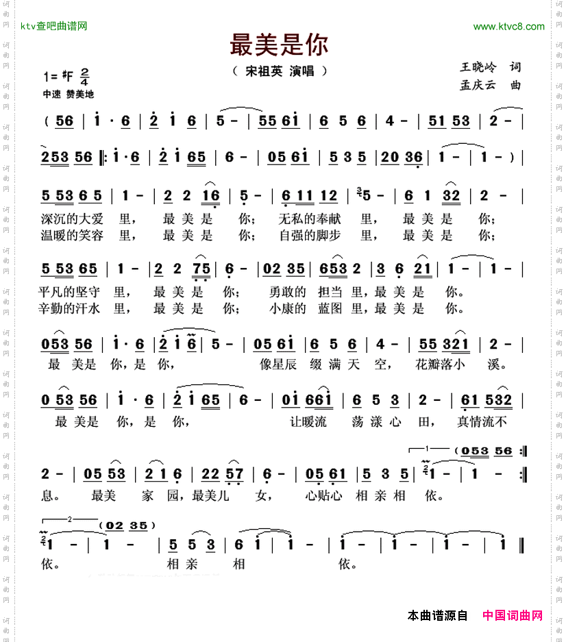 最美是你